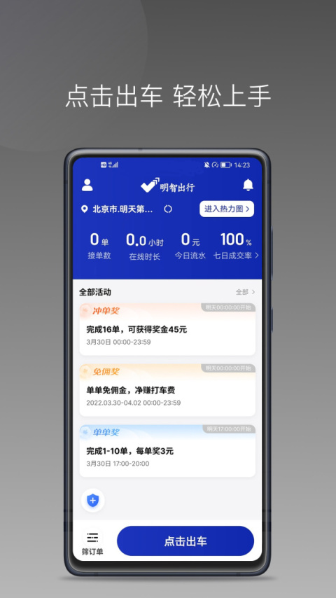 明智出行软件