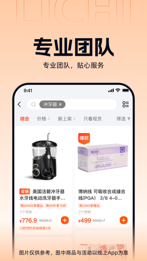 励齿商城官方版