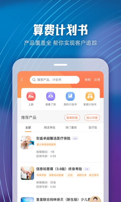 随身保典app