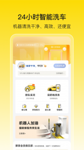 驿公里洗车app