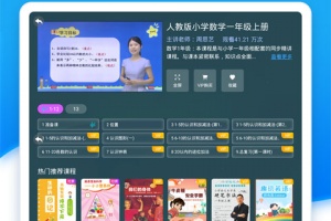 同步小学课堂app