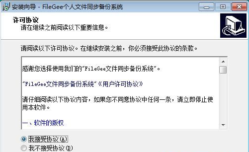 filegee企业版