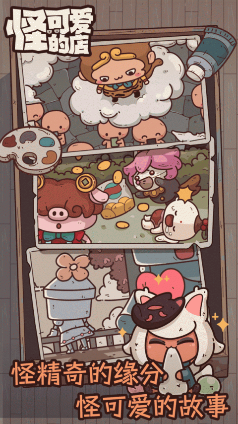 怪可爱的店手游