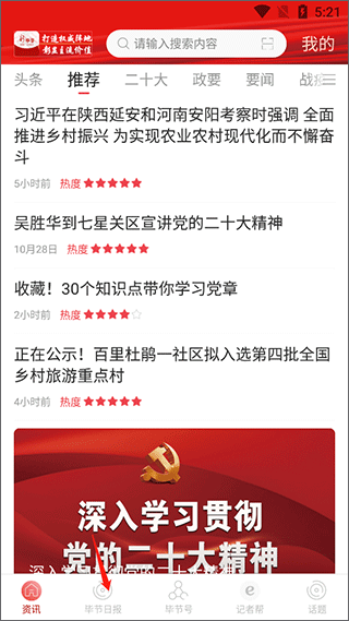 新毕节app