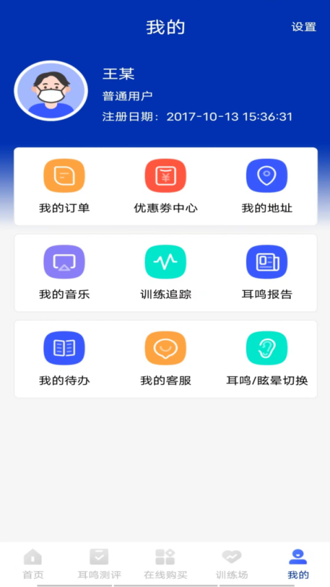 耳鸣眩晕小助手官方版
