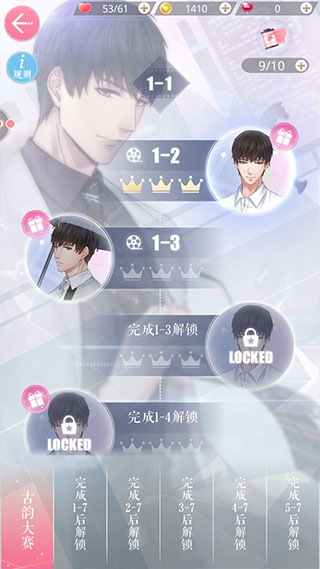 恋与制作人国际服(Mr Love Queen's Choice)