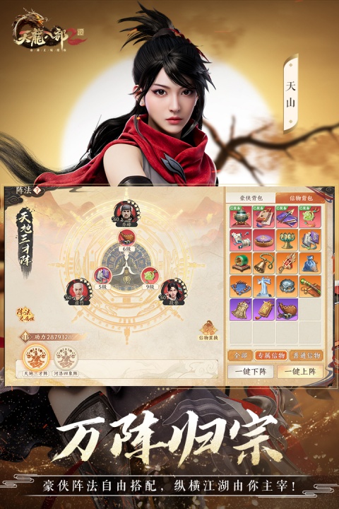 天龙八部2飞龙战天九游版