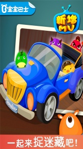 宝宝捉迷藏宝宝巴士
