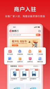 集易行app