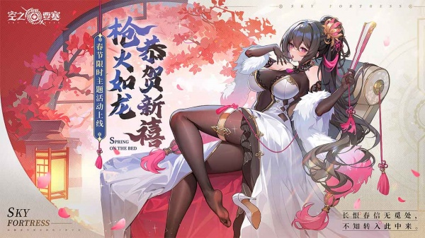 空之要塞启航b服