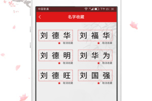 取名字