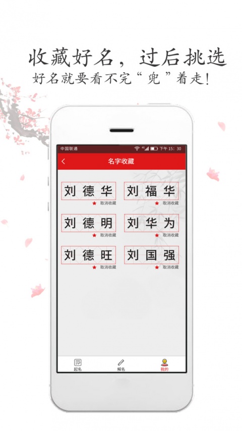 取名字app