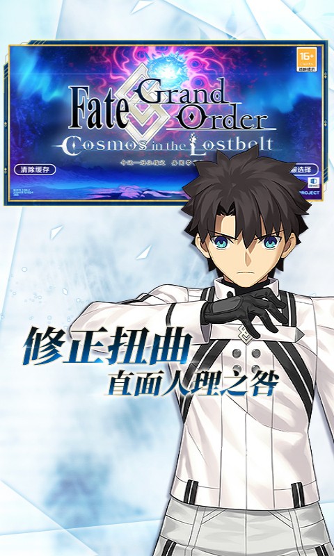 命运冠位指定百度版