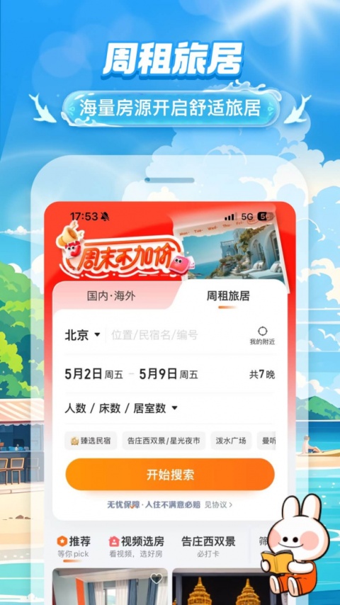 途家app