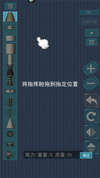 航天器模拟器正版