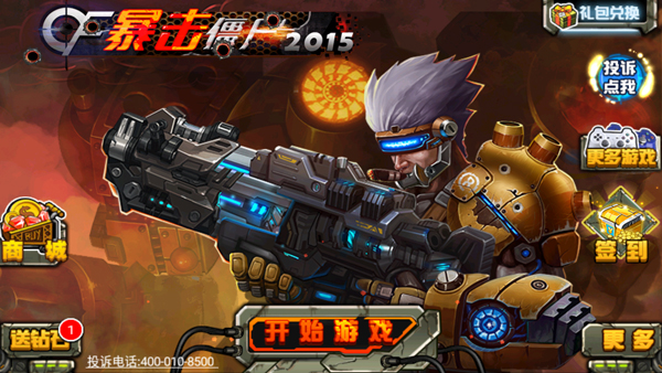 CF暴击僵尸2015官方版