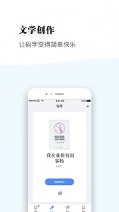 逐浪作家助手app