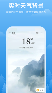 心晴天气app
