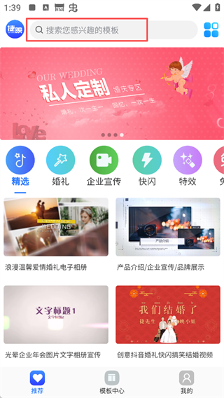 捷映视频制作免费版