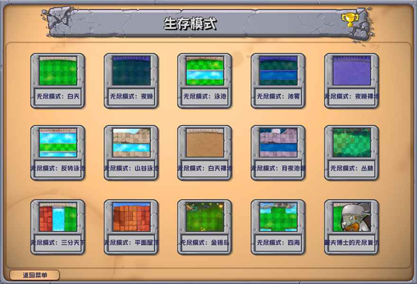 植物大战僵尸杂交版手机版