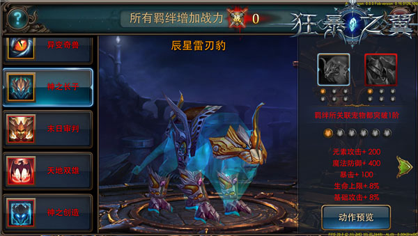 狂暴之翼官方正版