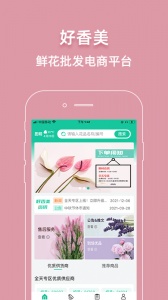 好香美鲜花app