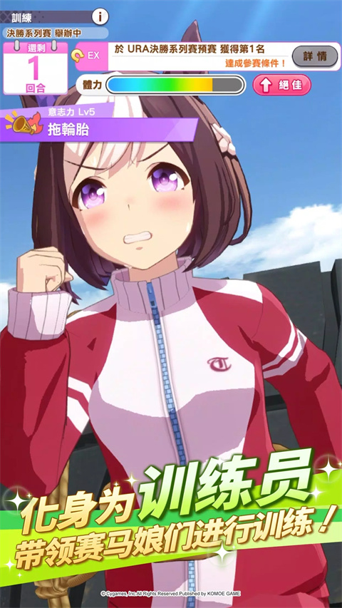 赛马娘官方正版