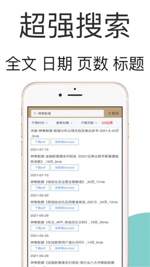 研报客app