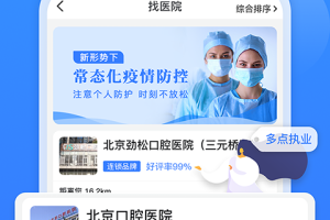 口腔科医院挂号网app