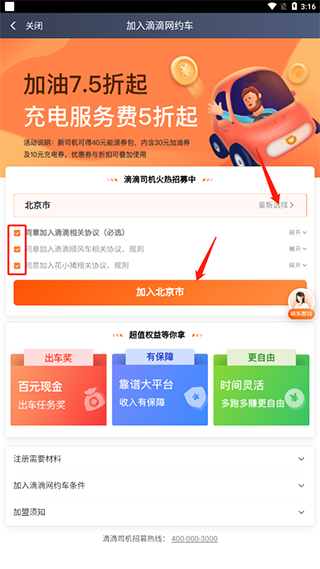 滴滴车主app最新官方版