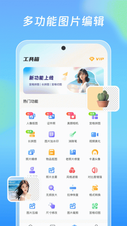 极光抠图app