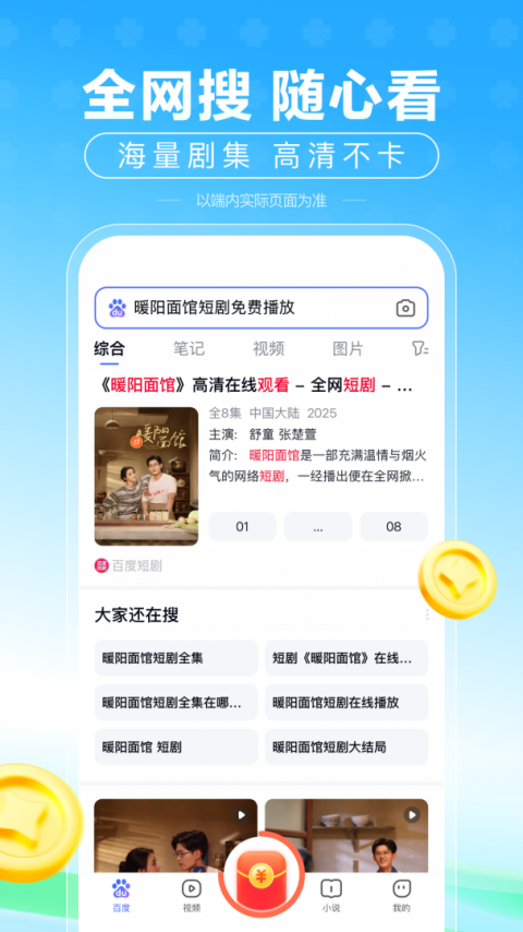 百度极速版app