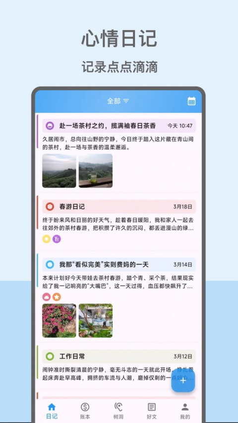 心情日记本官方版