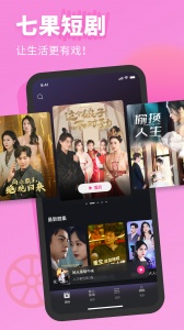 七果短剧app