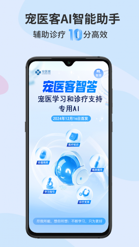 宠医客app