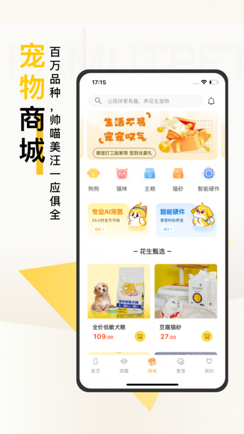 花生宠物最新版