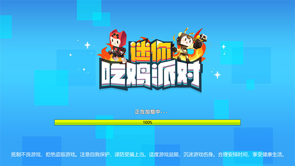 迷你吃鸡派对官方版