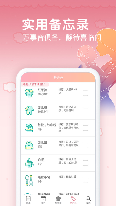 孕期胎动计数器免费版