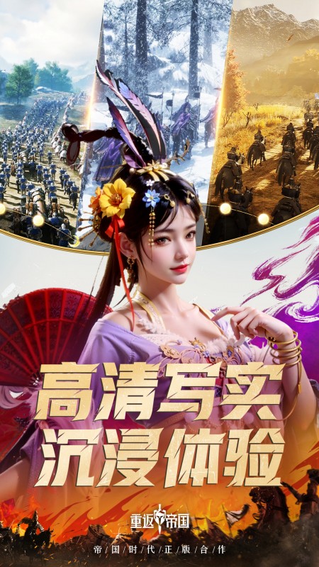 重返帝国腾讯版