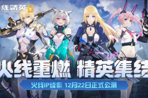 火线精英2小米版