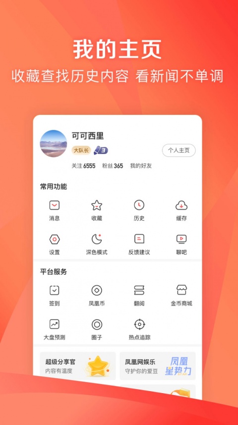凤凰资讯(凤凰新闻极速版)