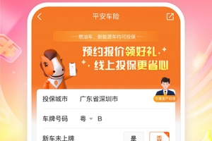 平安车险app