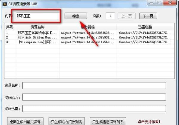 BT资源搜索器