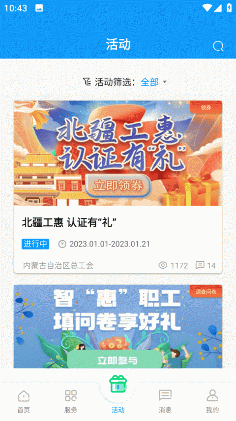 北疆工惠最新版