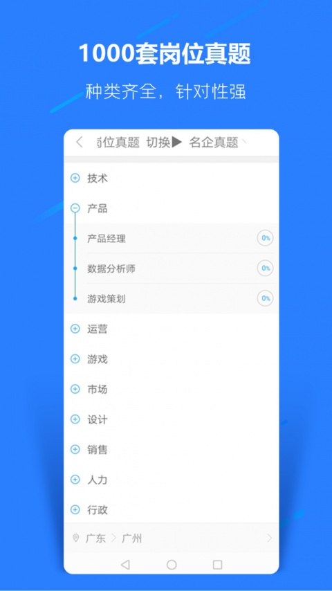 职题库免费版