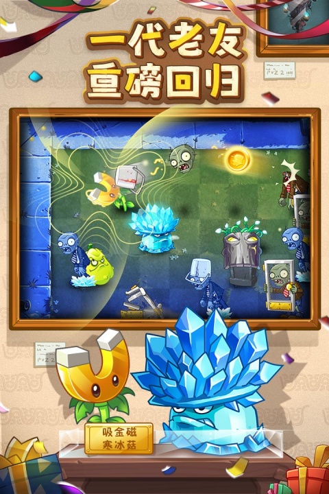 植物大战僵尸2原版