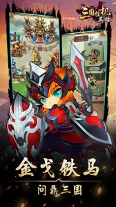 三国挂机英雄修改版