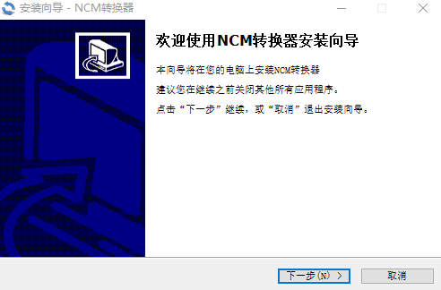 NCM转换器