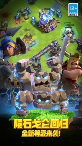 部落冲突国际服(Clash of Clans)