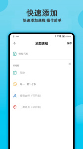 轻记课程表官方版